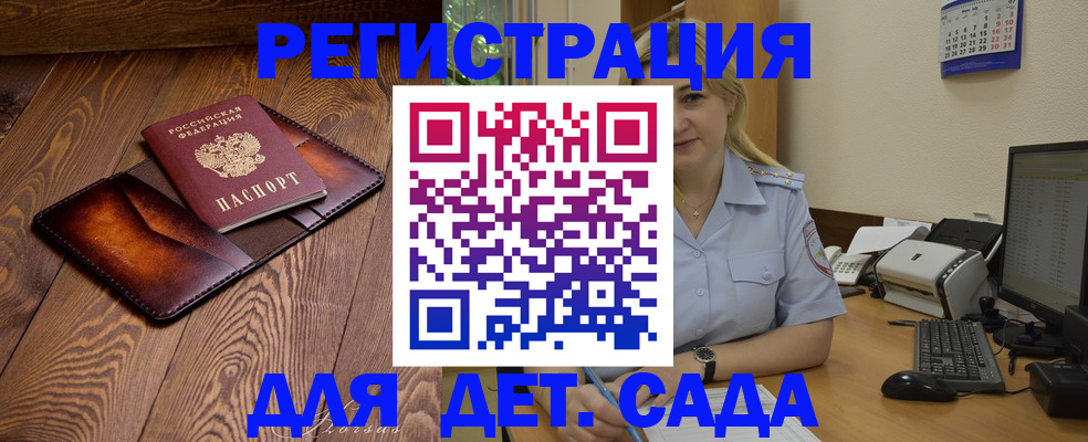 прописка законно в Анапе