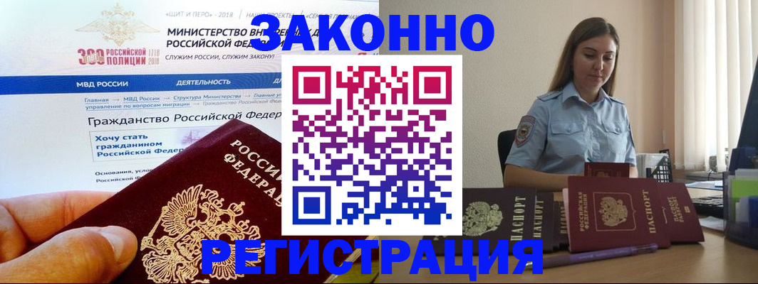 временная регистрация законно в Анапе